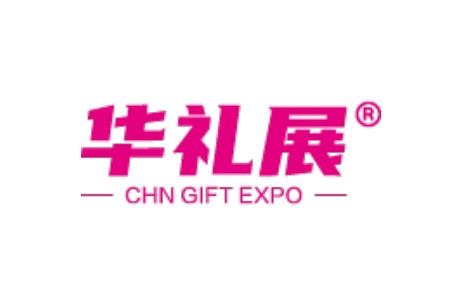 廣州國際禮品及家居用品展覽會(huì)CHN GIFT EXPO